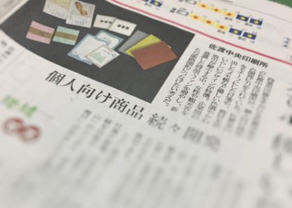 6月17日（木）新潟日報にリ-ツクルの活動が掲載されま