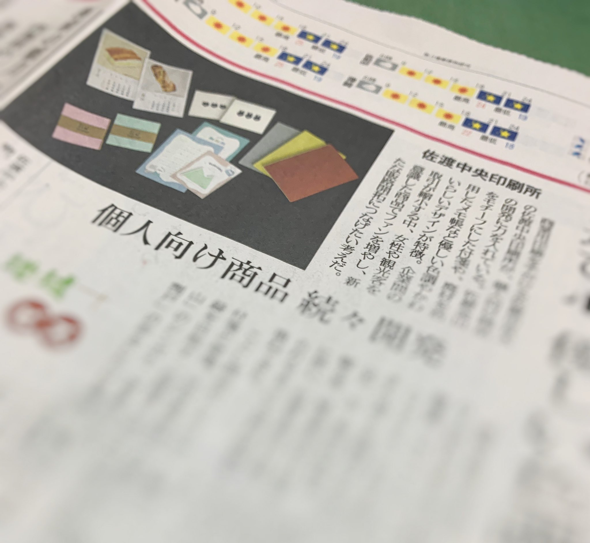 6月17日（木）新潟日報にリ-ツクルの活動が掲載されま