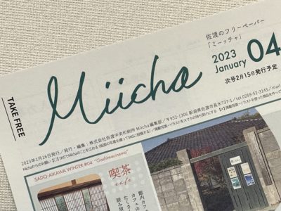 Miicha1月号、発行いたしました✨