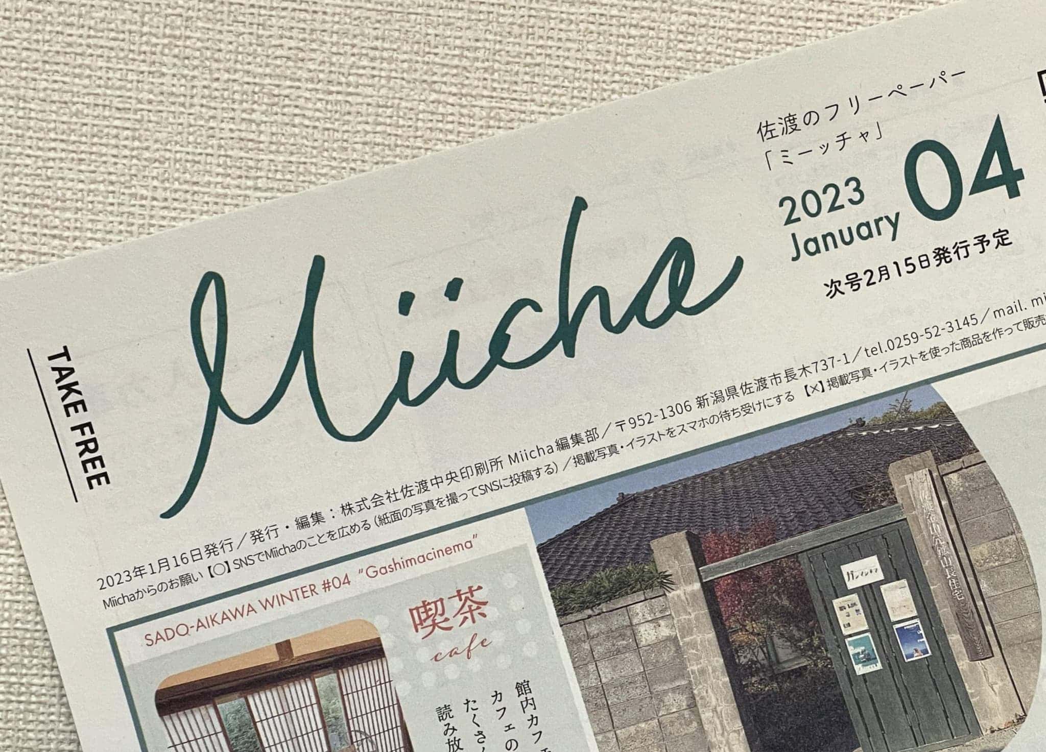 フリーペーパーMiicha（ミーッチャ）1月号、新潟県佐渡市 佐渡中央印刷所