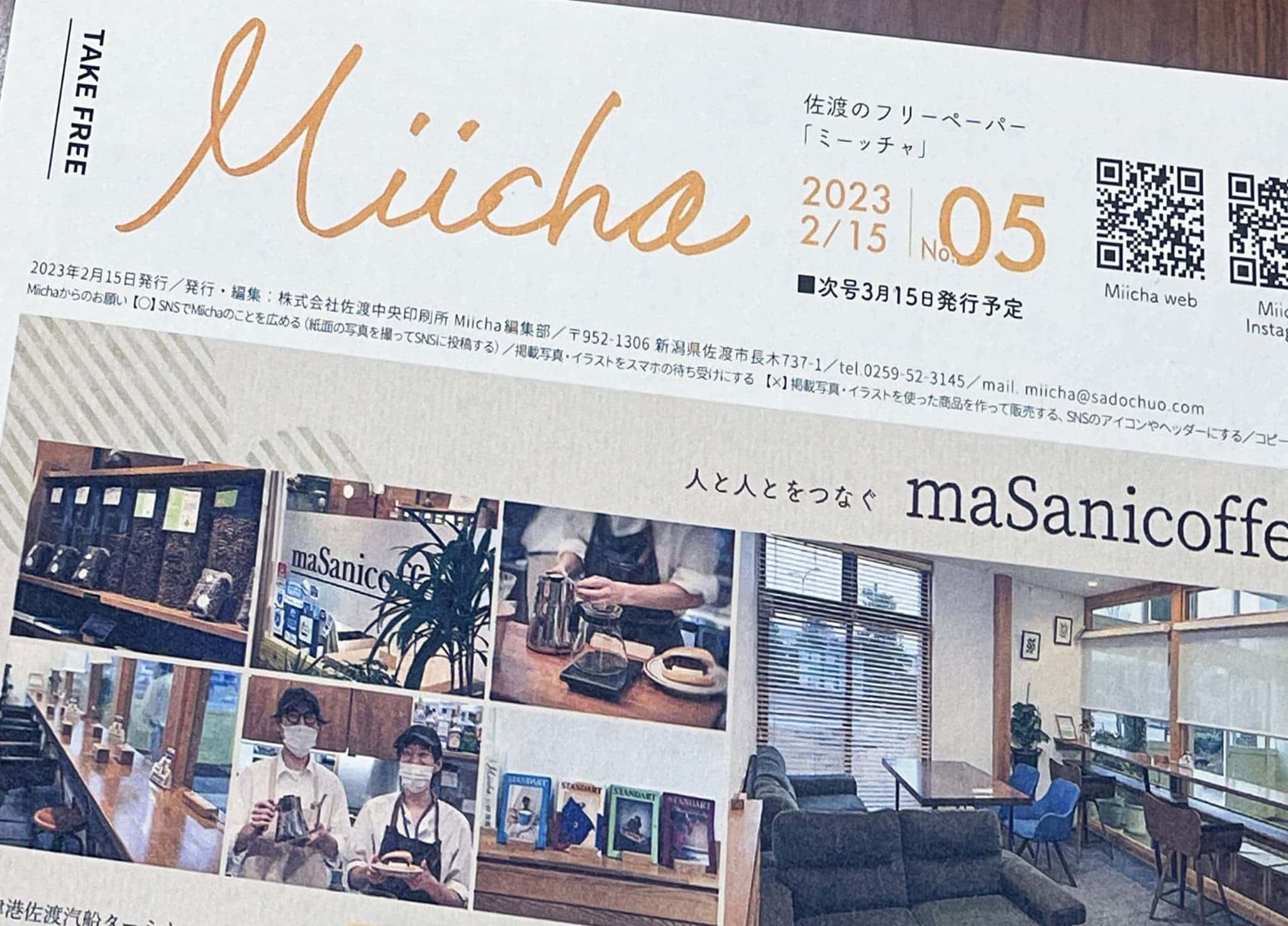 フリーペーパーMiicha（ミーッチャ）2月号、新潟県佐渡市 佐渡中央印刷所