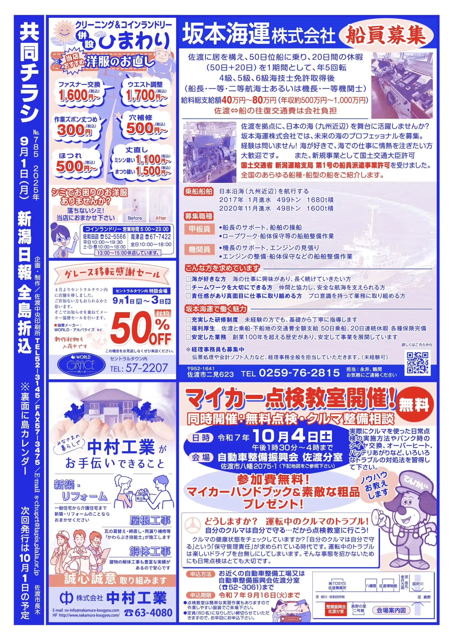 2025年 共同チラシ9月1日号